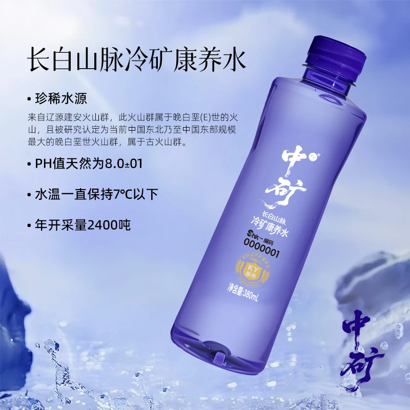 中矿大国品牌康养水聚餐解腻居家囤货天然弱碱冷矿泉水母婴饮用水