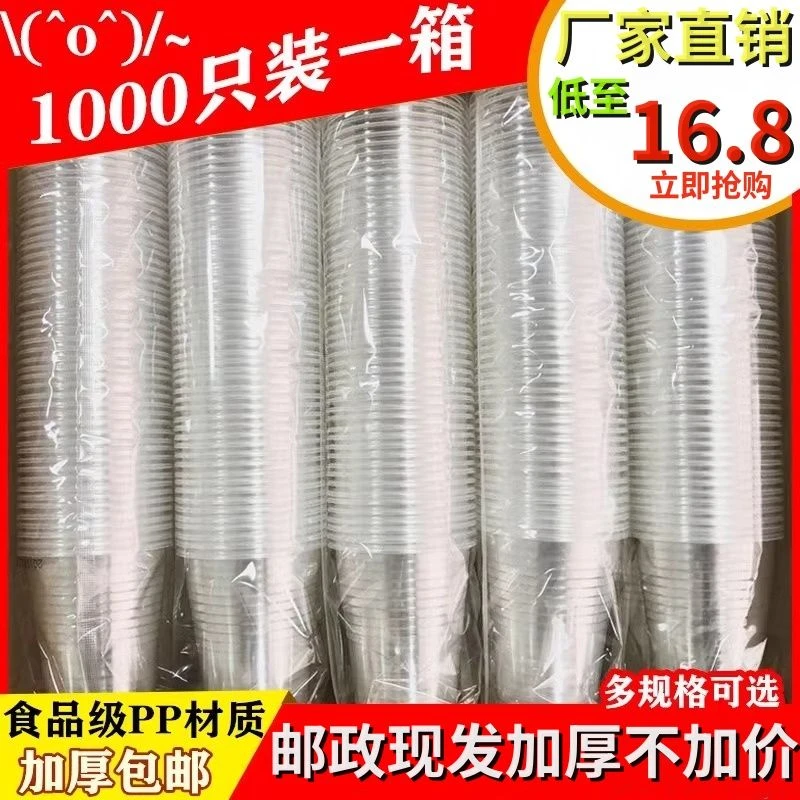 一次性杯子塑料杯航空杯大号小号茶杯饮料杯加厚胶杯商用餐饮水杯