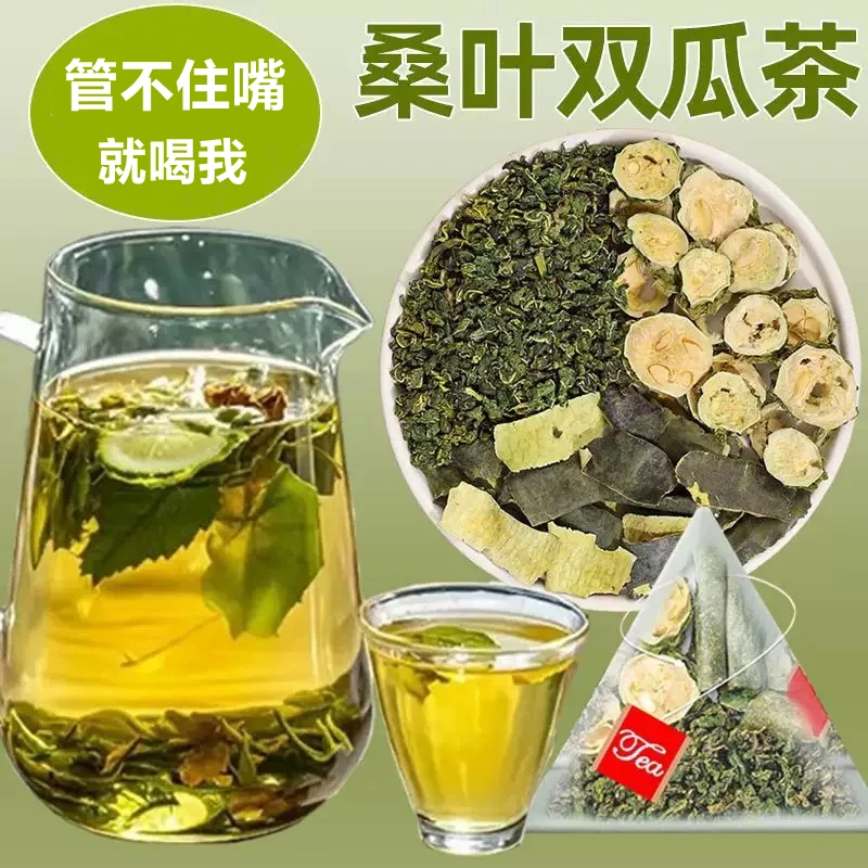 【每天坚持喝】甄选桑叶双瓜茶苦瓜冬瓜干净无杂霜后老桑叶组合泡茶