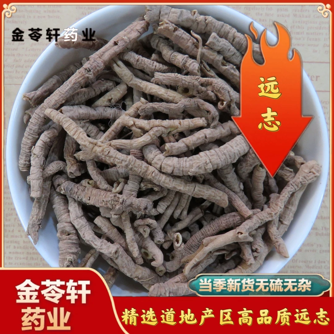 金苓轩【远志】 高品质抽芯大远志 远志茶 干净无杂泡水