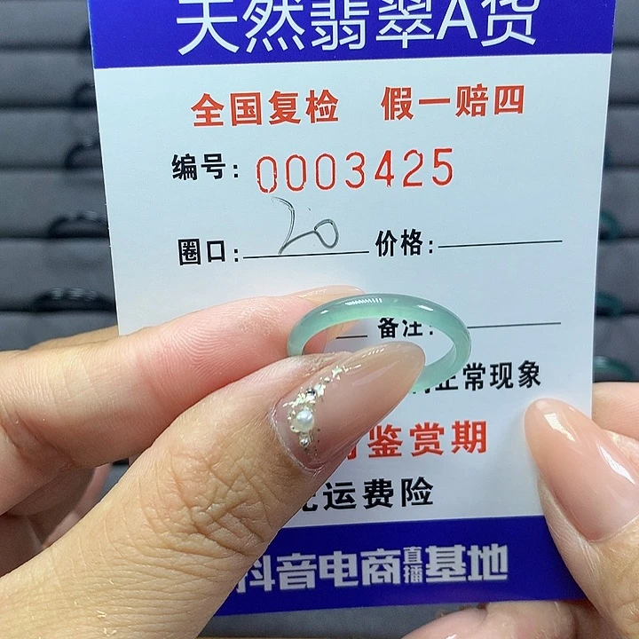 翡翠戒圈未镶嵌9。   3425