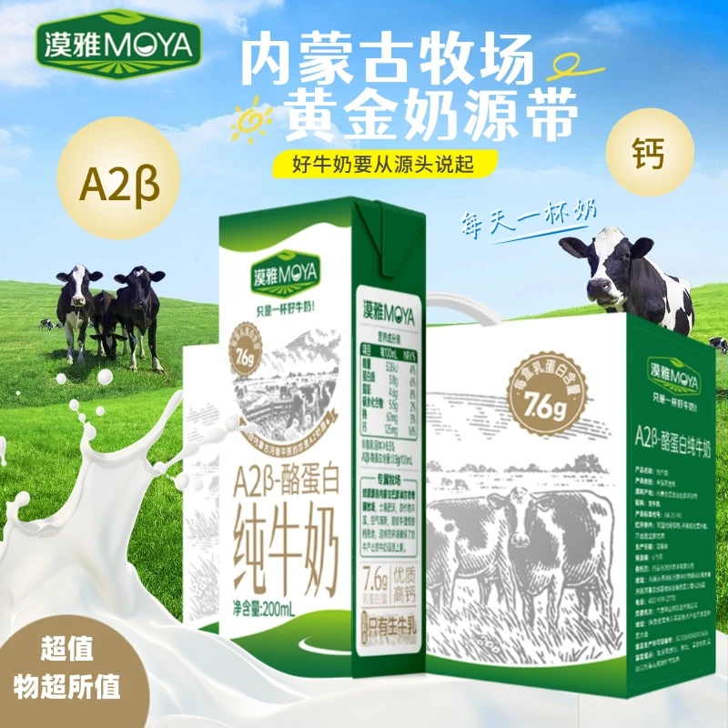 大围山特供-漠雅牧场A2纯牛奶*1箱（10盒）