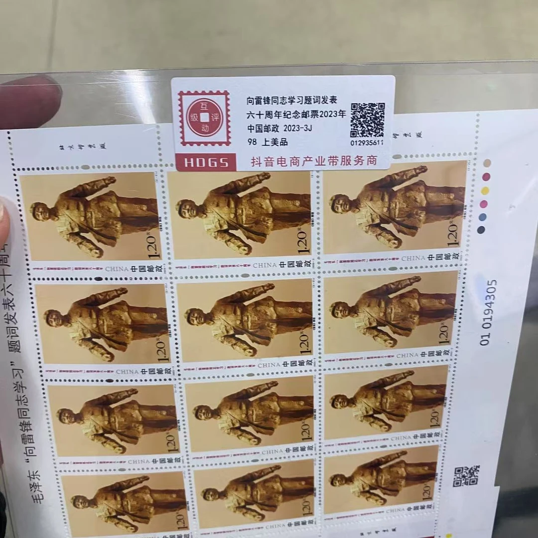 2023年M泽东题词向雷锋同志学习发表60周年大版票2张套票