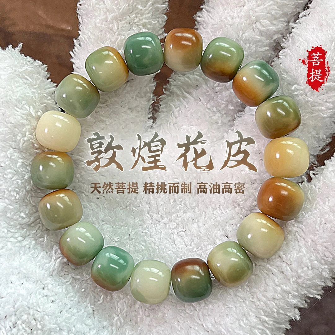 飘花敦煌花皮菩提根手串正品绕指柔盘玩正品13/14mm菩提