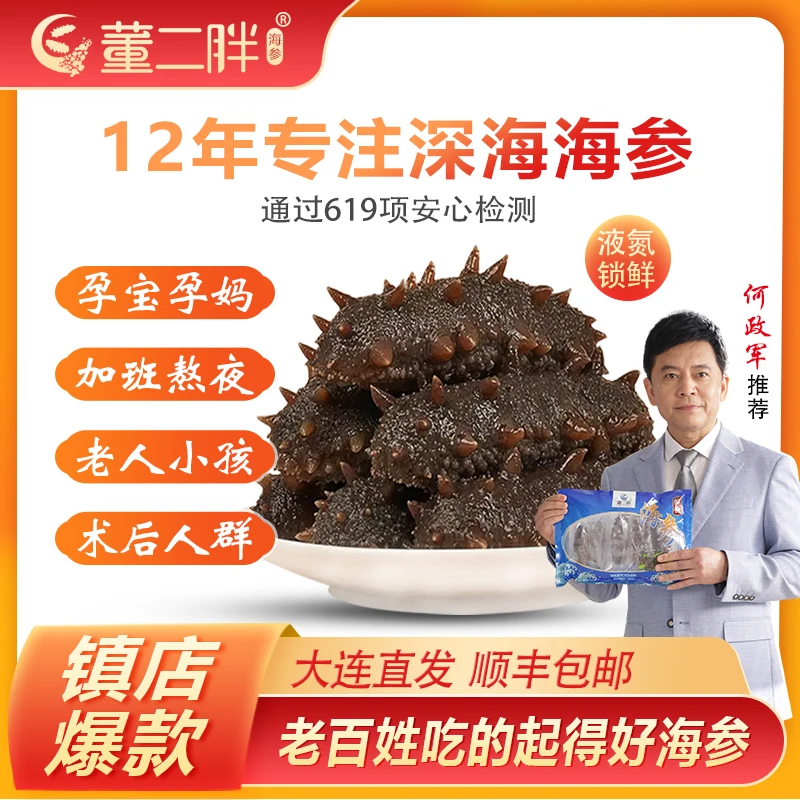 董二胖3-4头/500g【均衡营养搭配】新鲜肉质参王套餐共48斤海参