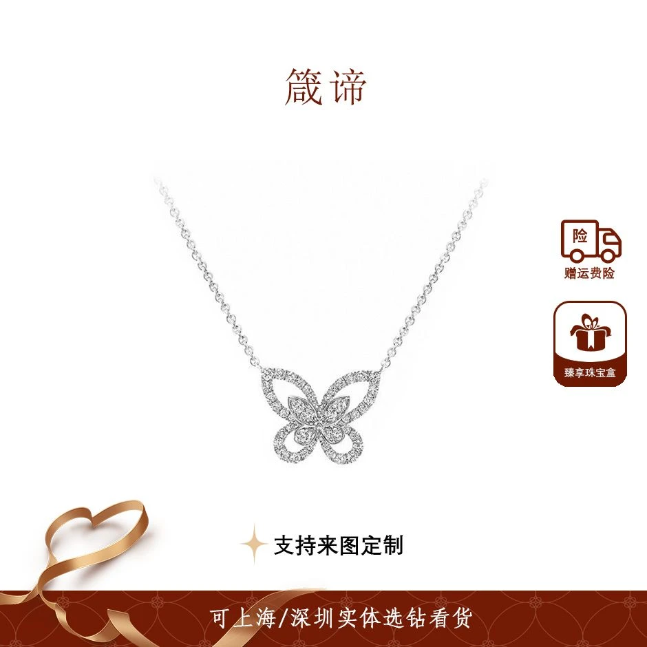 实验室培育钻石幻影蝴蝶项链 铂金 镶嵌简约百搭设计款钻石项链