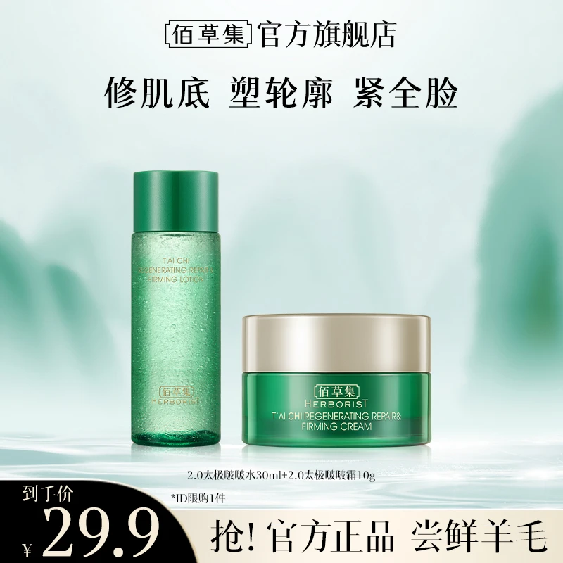 【短视频】佰草集太极啵啵水霜体验装修护保湿紧致滋润护肤ZZB