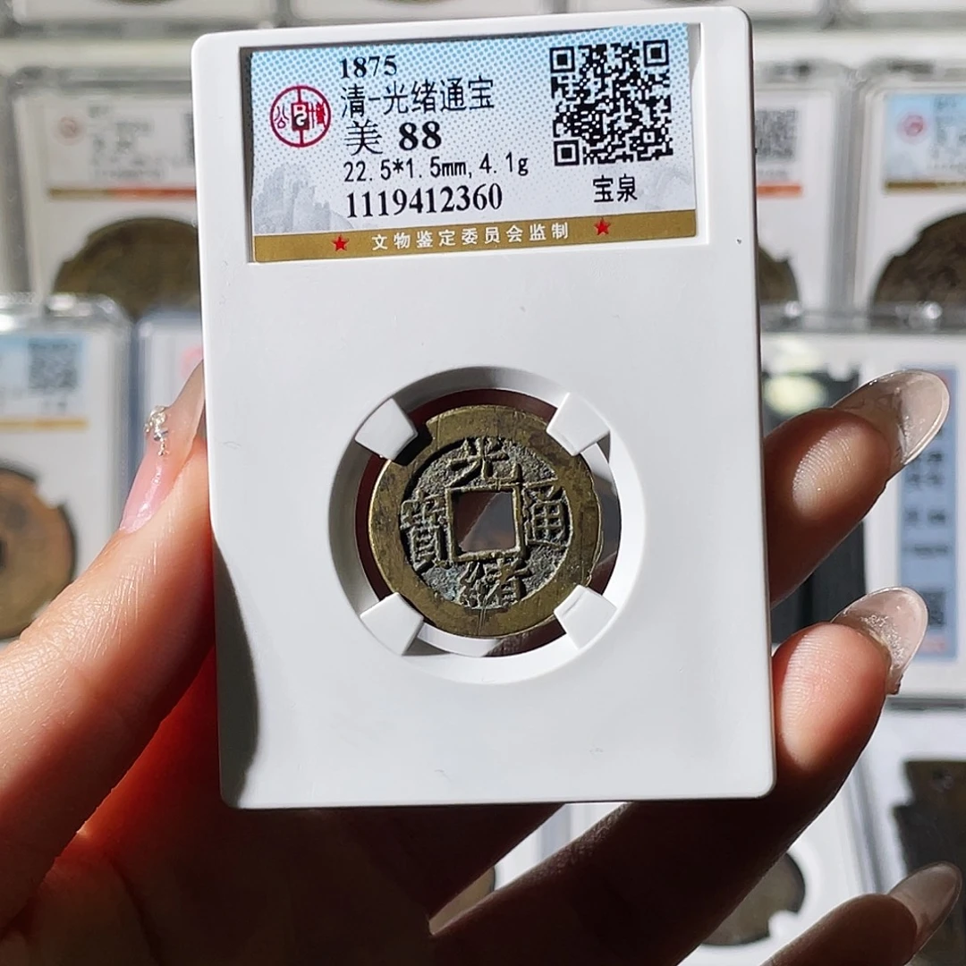 铜小莲精选，精品光绪小平编码2360