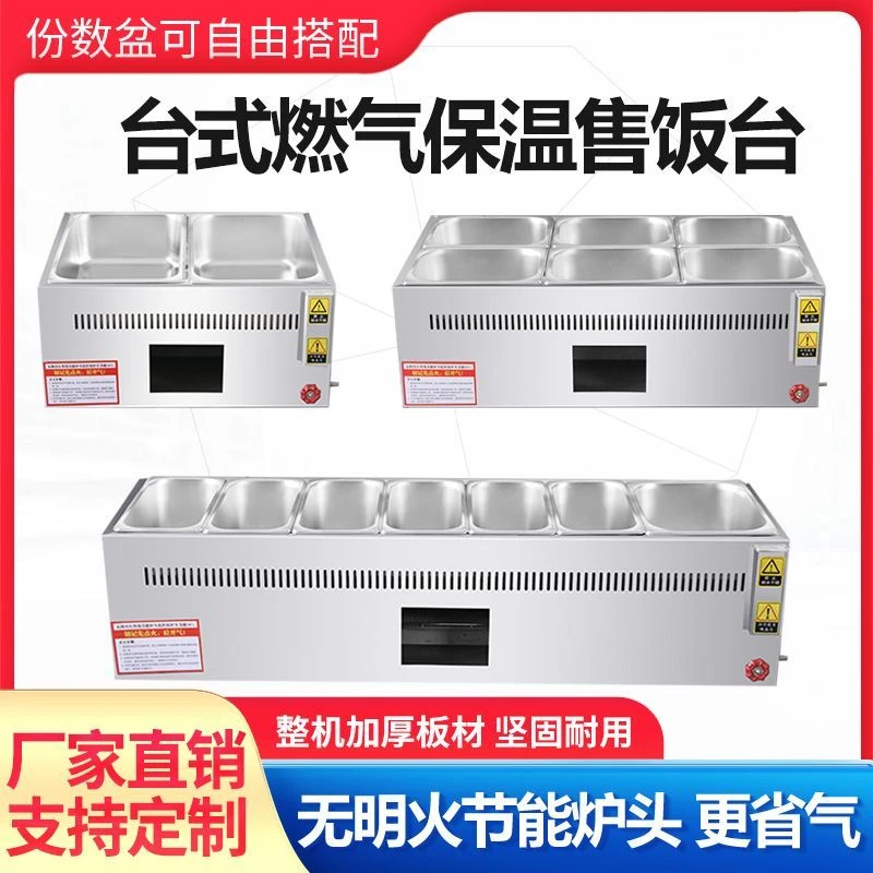 商用燃气加热台式台商快餐控温保温售饭不锈钢自动液化气食堂摆摊