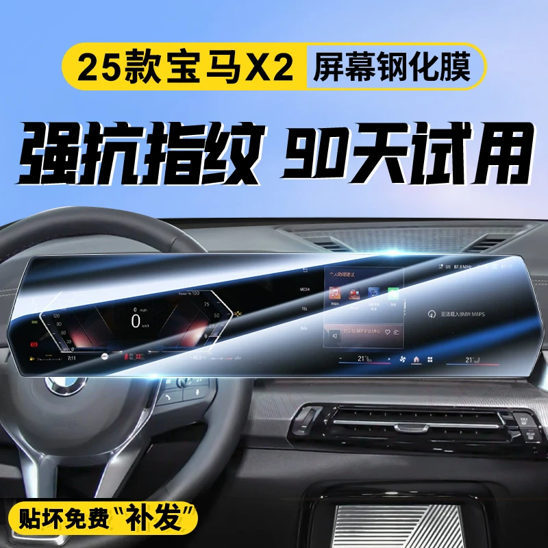 适用于25款宝马X2专用屏幕钢化膜x1汽车中控导航贴膜ix1改装用品