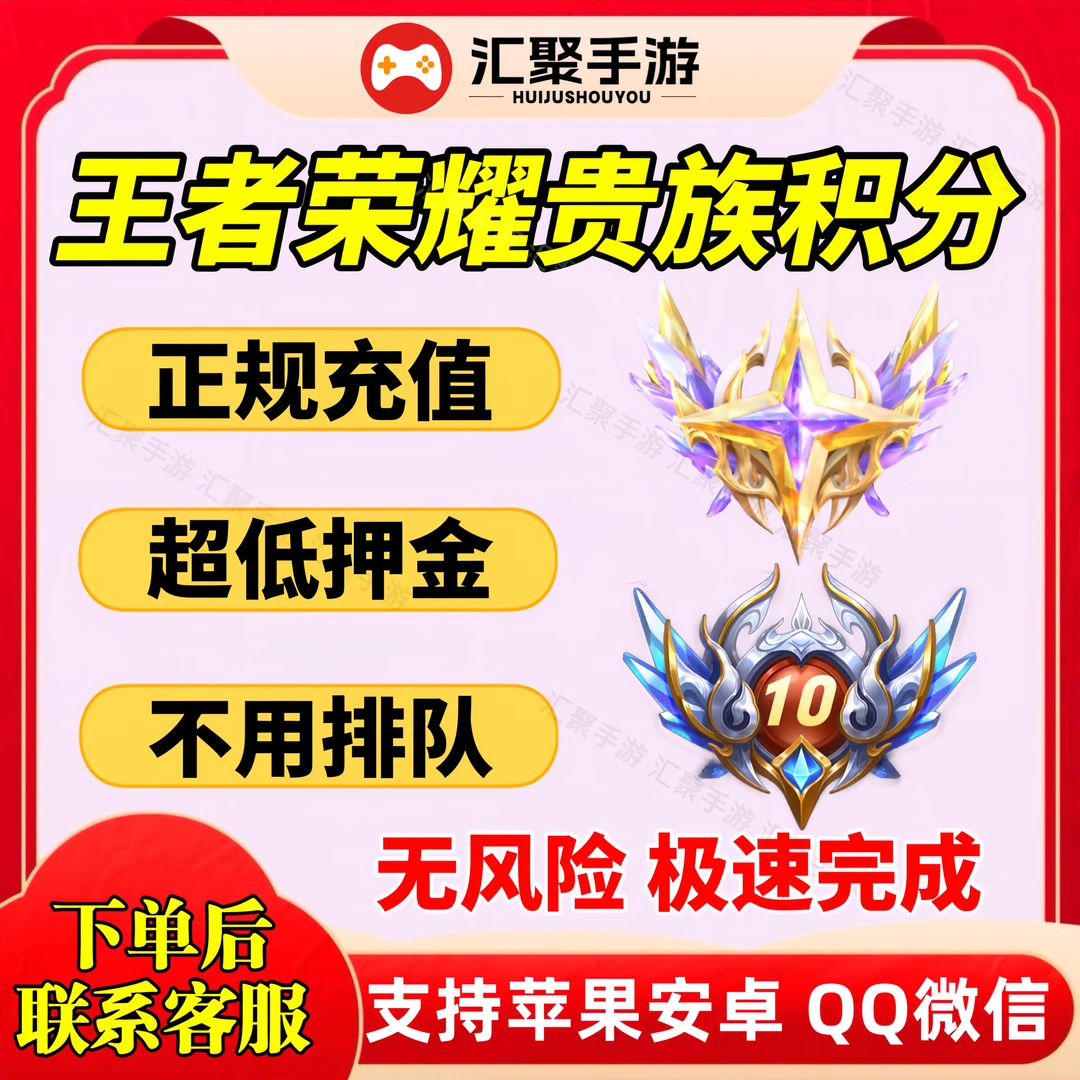 王者送荣耀贵族积分流光积分提升无双活动贵族