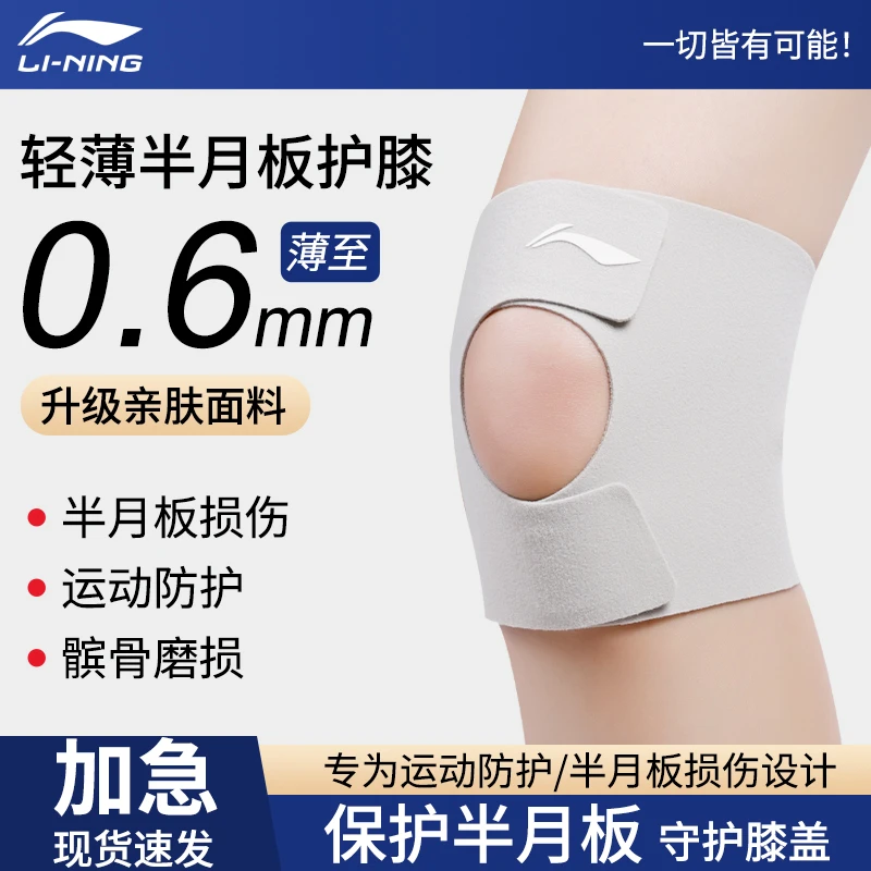 李宁轻薄半月板护膝透气膝盖防护运动健身跑步登山骑行护具夏季