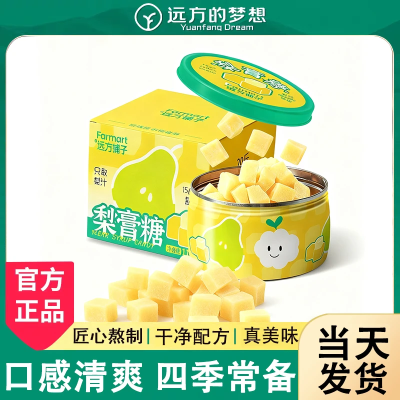 远方的梦想传统切块雪梨膏糖自然清润可熬煮营养秋冬滋养全家常备