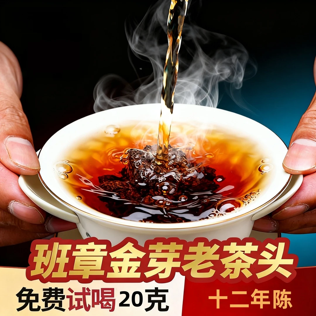 班章古树老茶头2013金芽老茶头12年陈古树散料耐泡囤口粮茶叶