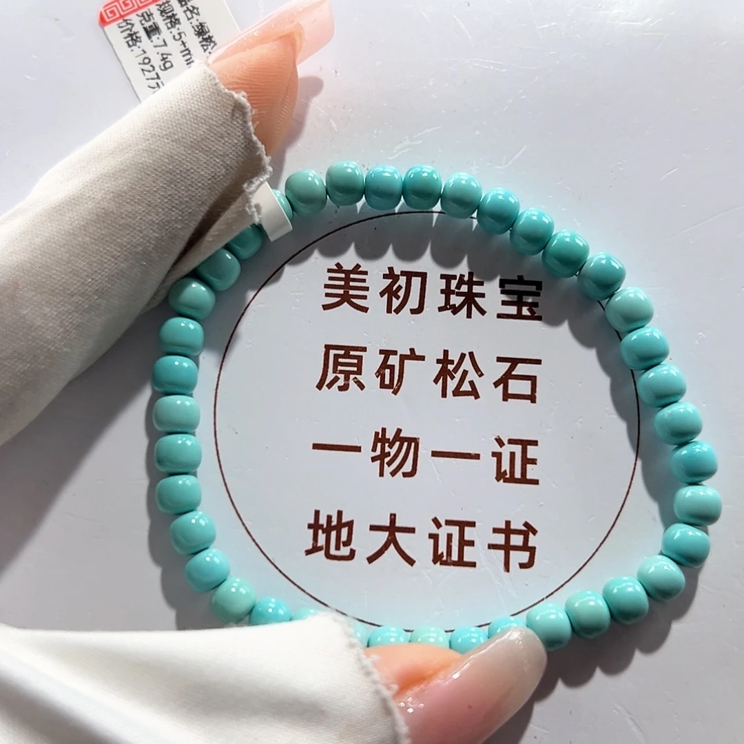 绿松石未镶嵌34瓷釉级老型单圈放漏卡5+