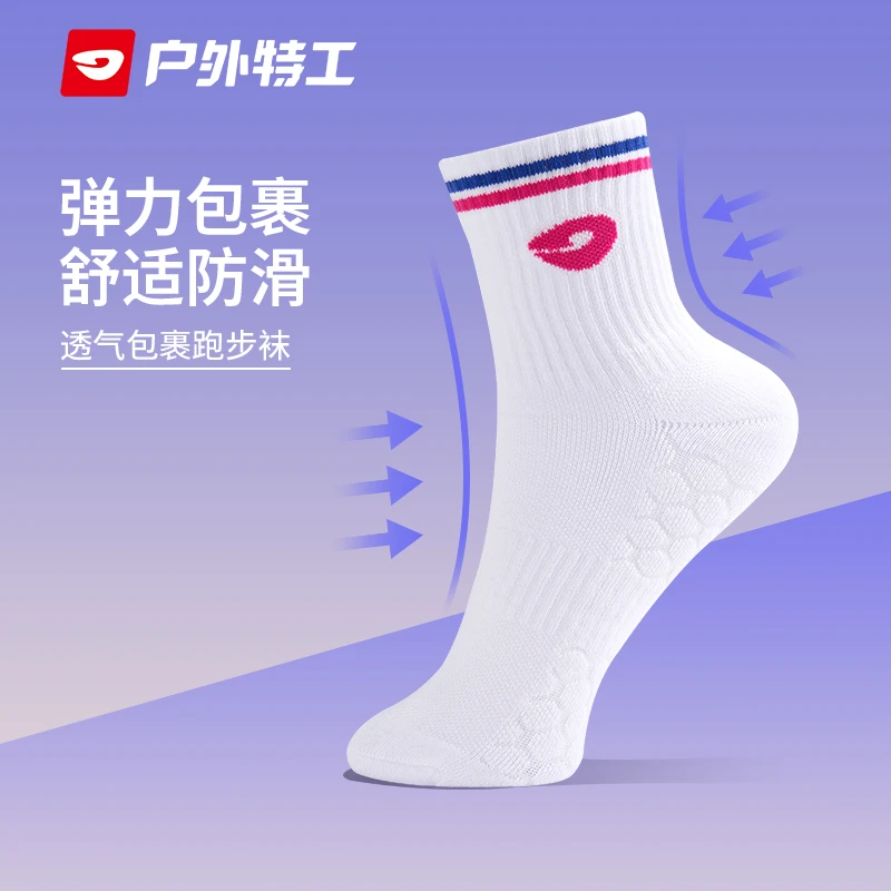 户外特工跑步袜运动健身跑步防滑舒适吸汗透气运动袜男女