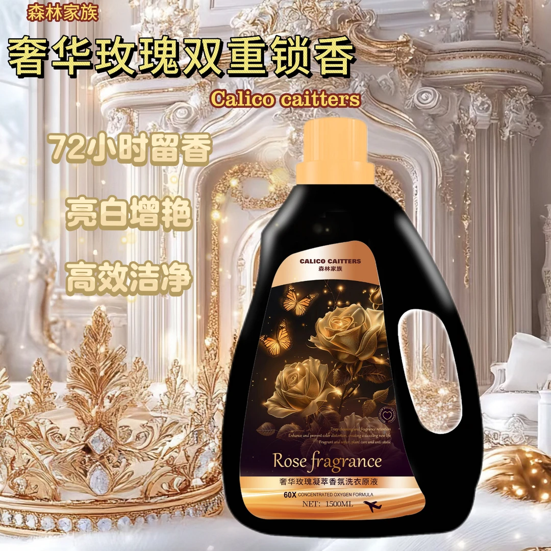 【臻享洗护】奢华玫瑰蚕丝蛋白养护洁净柔顺洗衣原液