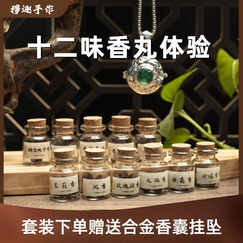 古方手工香丸合香鹅梨帐中香随身佩戴香囊球檀香二苏旧局桂花香薰