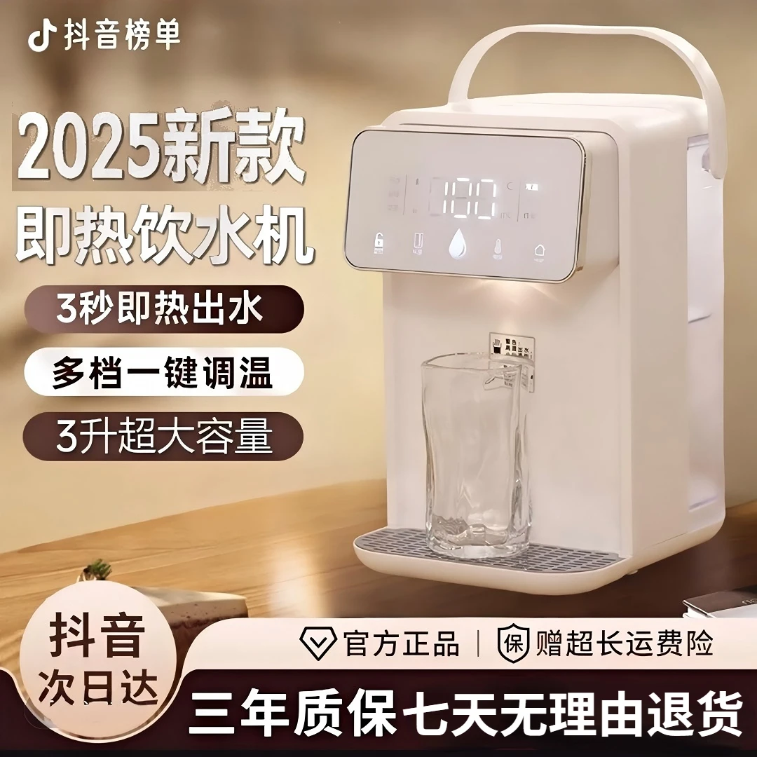 2025新款恒温即热饮水机智能定时泡奶机台式直饮冷热净水一体机