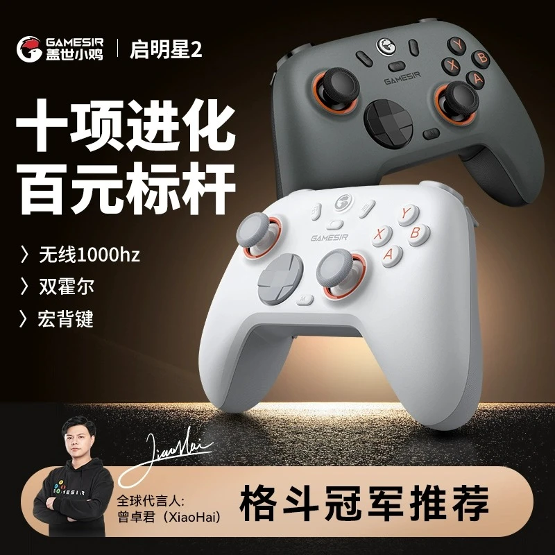 盖世小鸡启明星2无线游戏手柄pc电脑版steam安卓苹果手机switch2