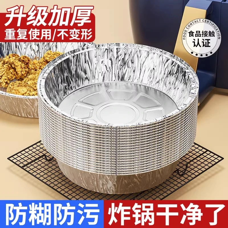 【加厚款】空气炸锅专用锡纸盘圆形锡纸盒烘焙锡纸烤箱家用铝箔锡纸