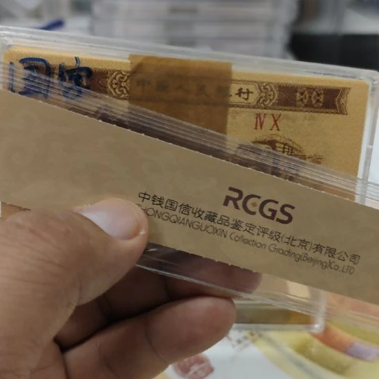 福利三国演义第二套人民币整刀