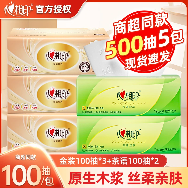 【3+2】家用抽纸巾3层抽取式面巾纸卫生纸100抽餐巾纸组合装