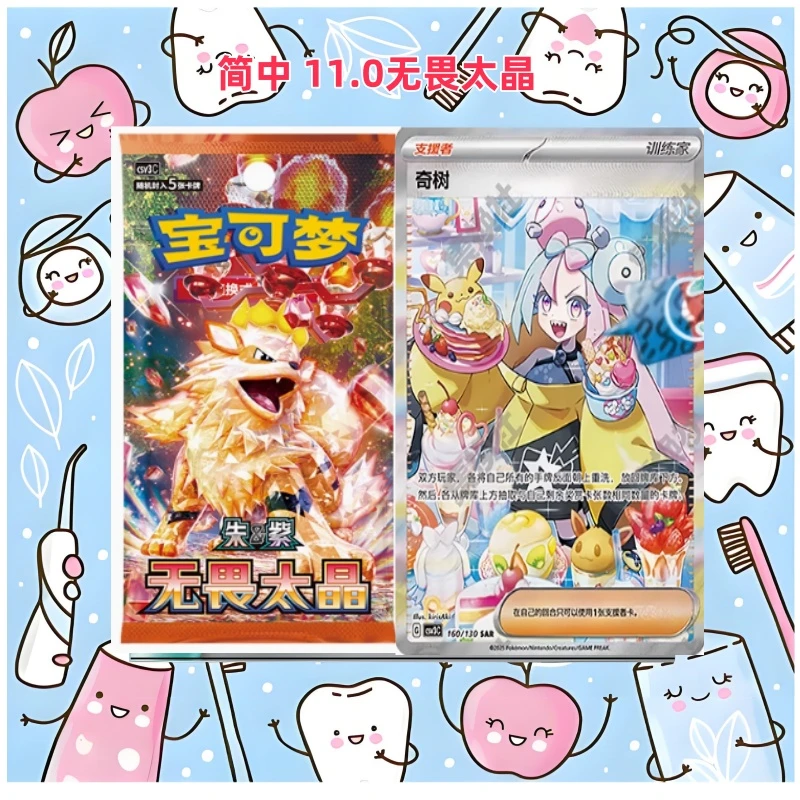 简中 11.0无畏太晶&朱紫 集换式卡牌盲盒【默认代拆】