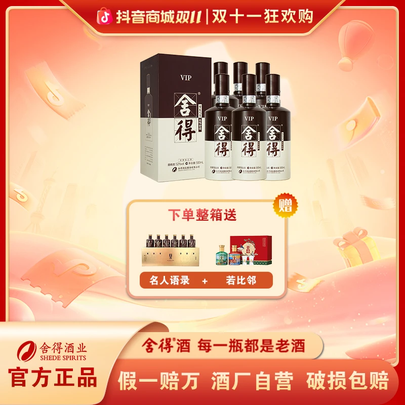 舍得【双11大促】酒厂自营VIP·舍得 非遗酿艺白酒浓香型52度500ml