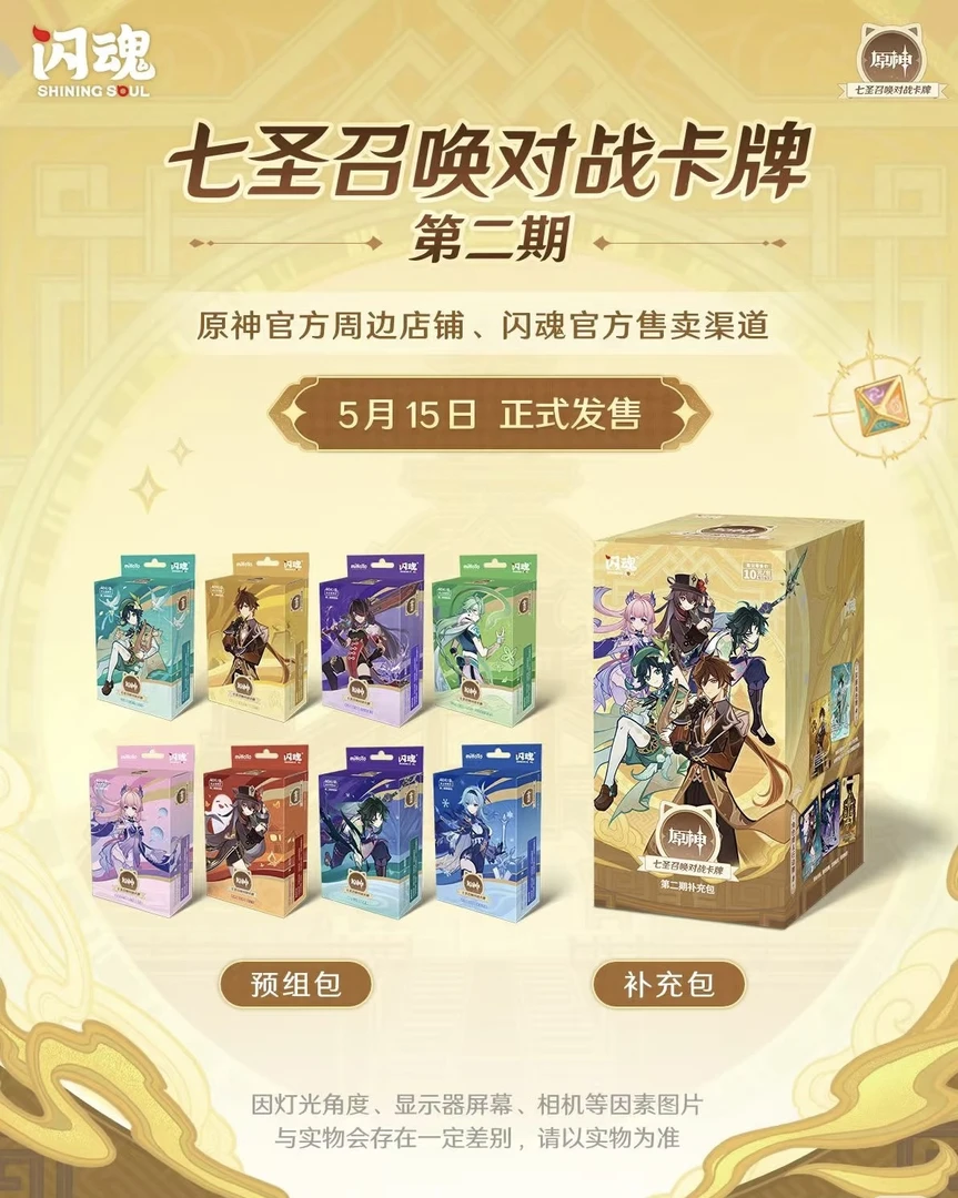 【原神对战卡】平拆/推推 原神七圣召唤对战卡牌·第二期补充包/闪魂