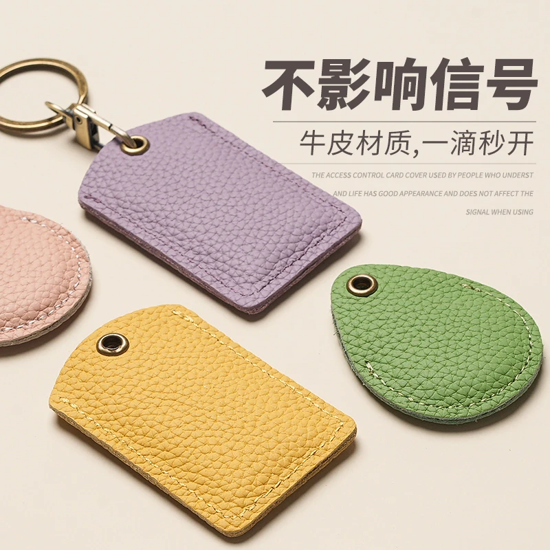 门禁卡套水滴形真皮小长方形门卡钥匙扣链一体小区电梯卡包保护套