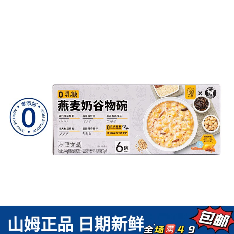 【会员超市代购】燕麦奶谷物碗无糖即食低脂美味休闲速食燕麦奶