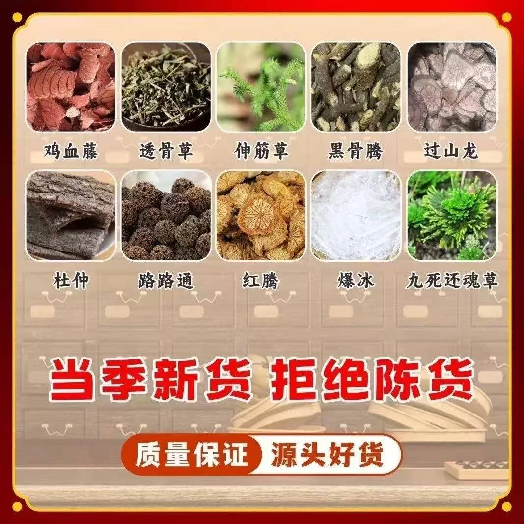 暴冰十件套470g泡酒 颈肩腰腿关节膝外用泡料