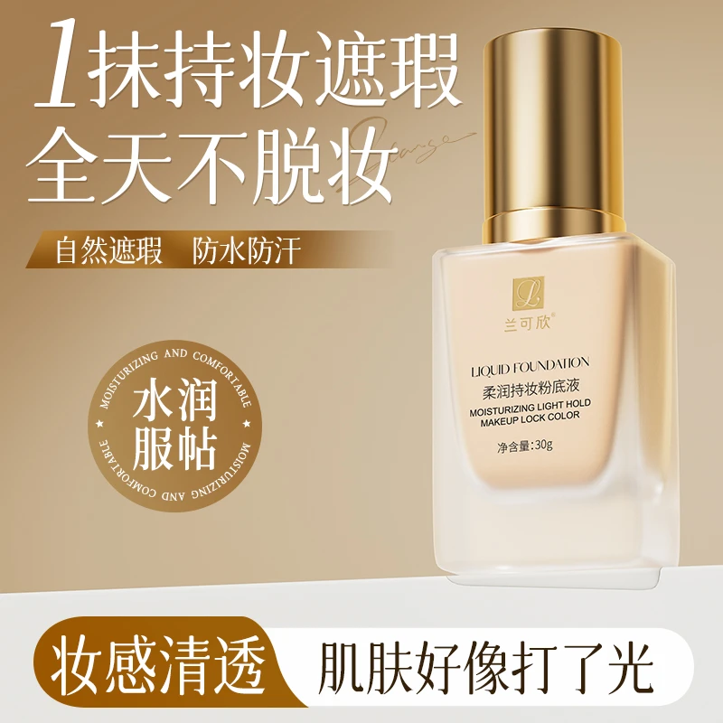兰可欣小金瓶粉底液混干油皮保湿防汗持久不脱妆女正品官方旗舰店
