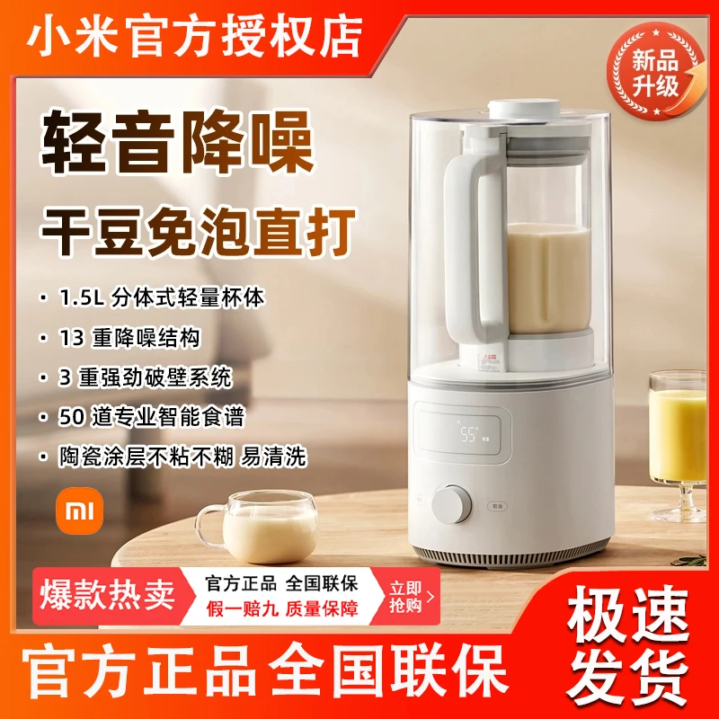 Xiaomi/小米智能轻音破壁机S2家用降噪1.5L辅食豆浆机米家榨汁机