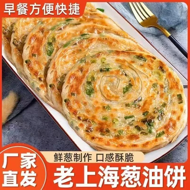 正宗老上海风味葱油饼加厚早餐半成品手抓饼懒人速食商用葱花煎饼