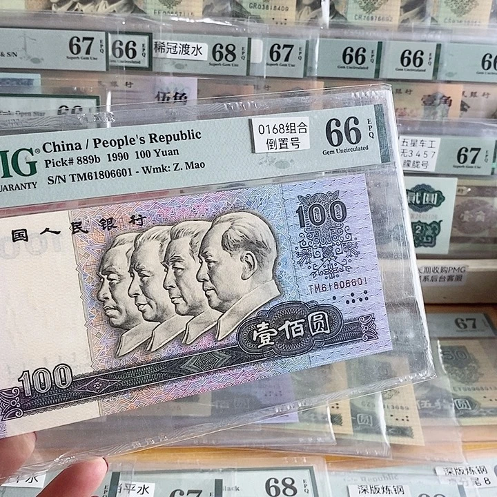 四版90100倒置一下号尾6601