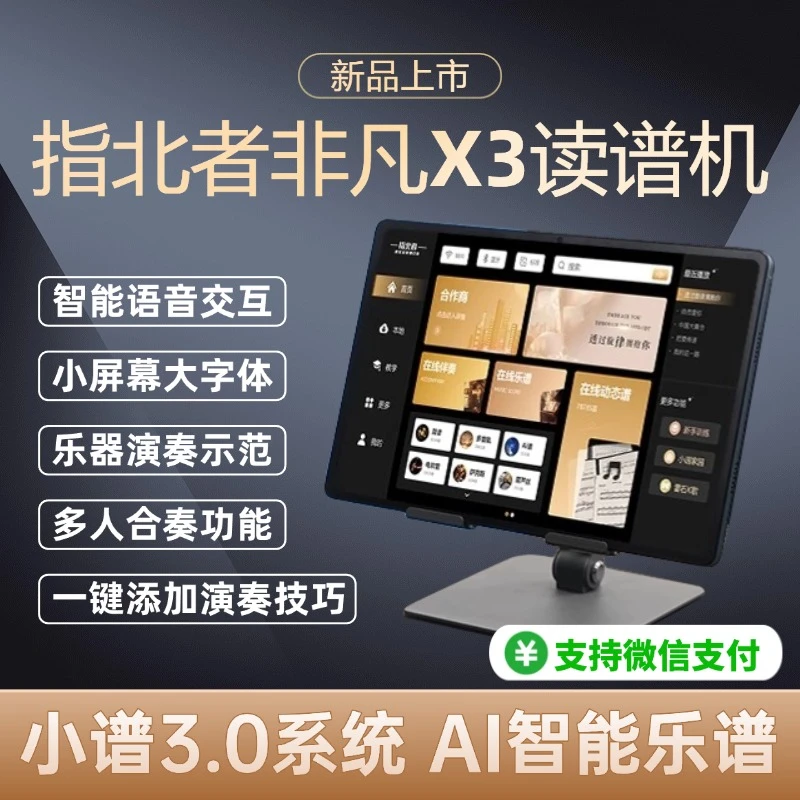指北者读谱机电吹管动态读谱机萨克斯电子琴葫芦丝指北者X3