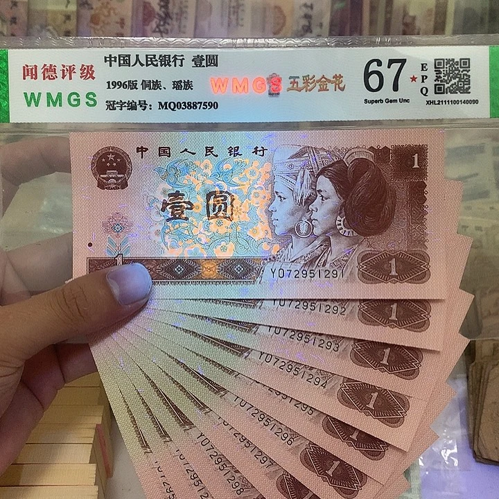 96年高密丝1元标十，1291～1300真币按图发