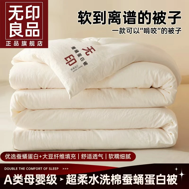 【无印良品】蚕蛹蛋白被子秋冬被春秋被芯家用宿舍过冬四季加厚保暖