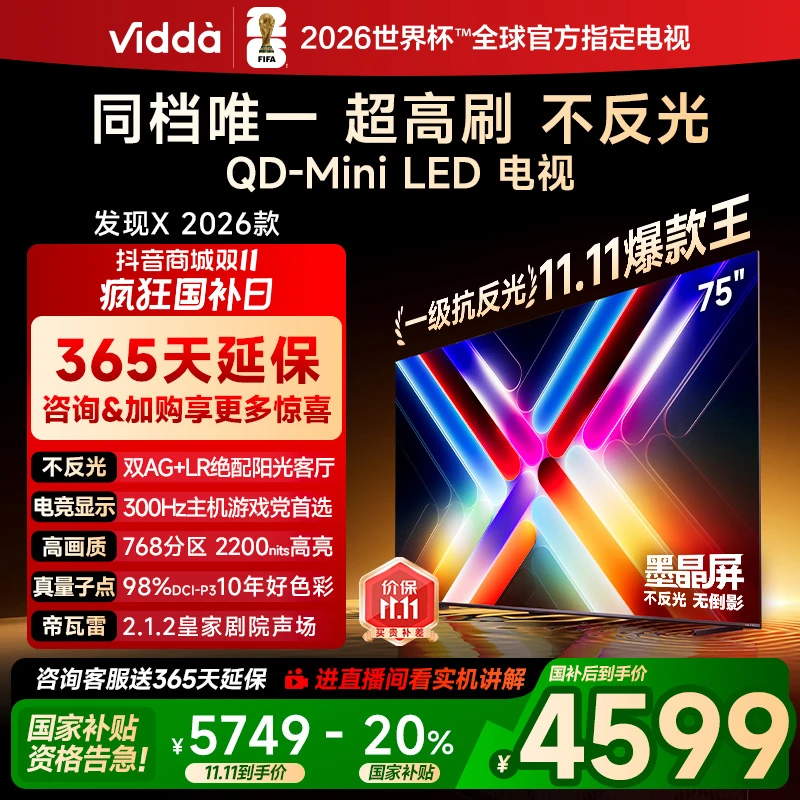 【双11】Vidda 发现X 2026款75英寸300Hz墨晶屏QD-MiniLED AI电视11