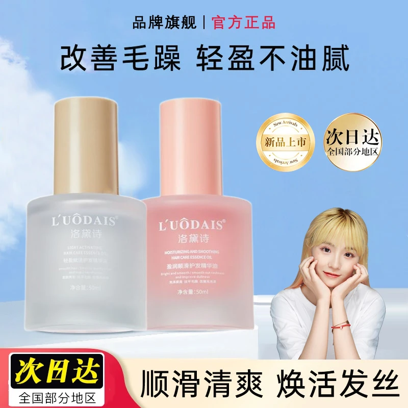 【小鱼&618专属】菲护发精油诗蔻平价烫染修护护发顺滑免洗香氛自播