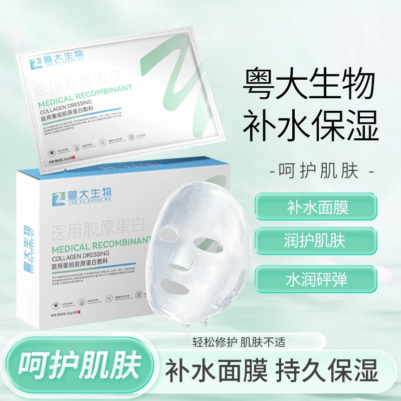 粤大生物医用重组胶原蛋白敷料