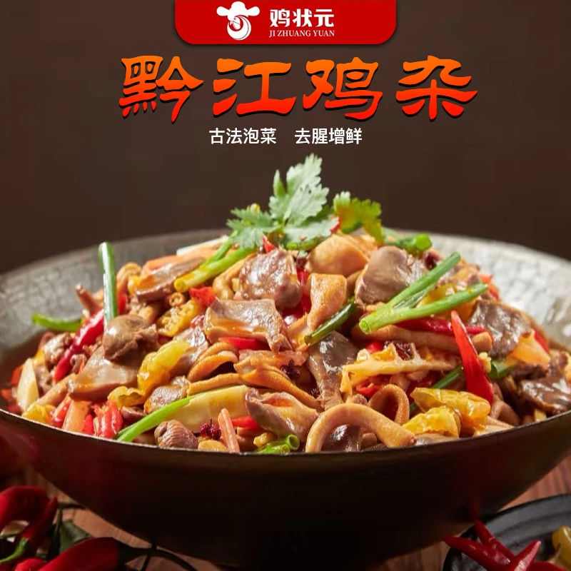 重庆特产正宗黔江鸡杂酸辣味下饭菜干锅料理包新鲜日期500g袋装