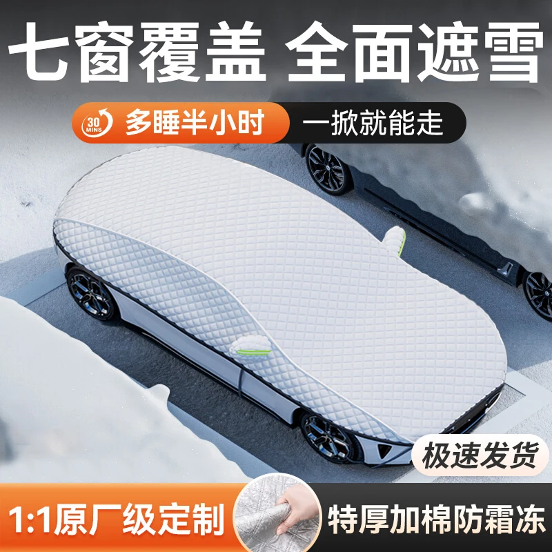 【专车专用】汽车前挡风玻璃遮雪防冻罩车窗防雪罩车衣加厚防雪车罩