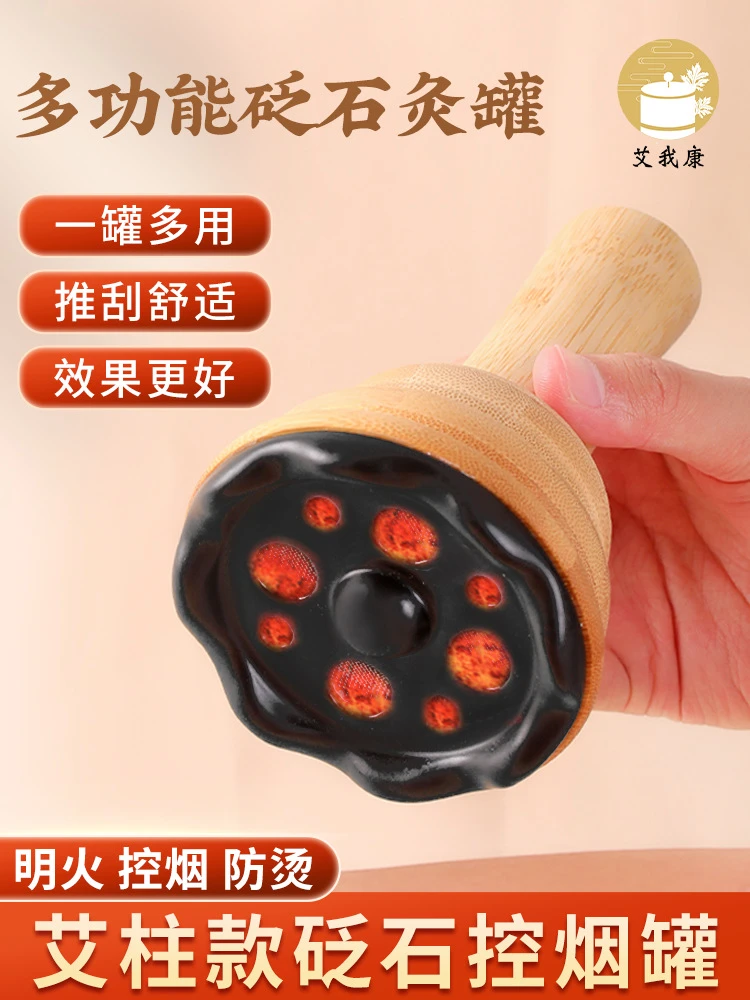 艾柱款砭石艾灸罐控烟莲花刮痧头疗明火按摩推拿全身通用