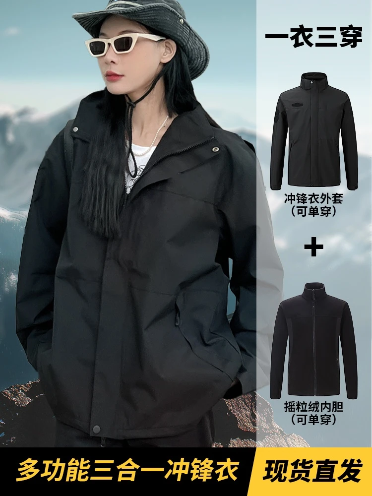 多功能冲锋衣户外防寒保暖三合一防风防水男女可拆登山服外套