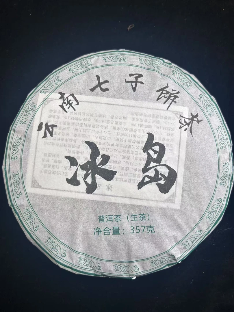 2018年冰岛七子饼茶普洱茶357g(生茶)