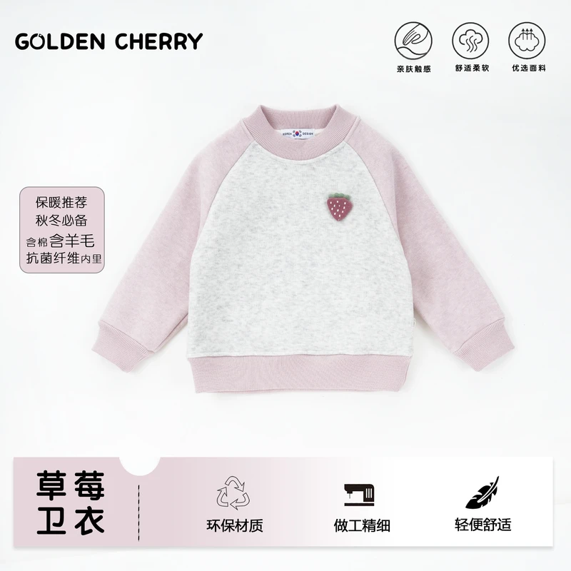 13【金樱桃】小童草莓拼色插肩卫衣QDD1688