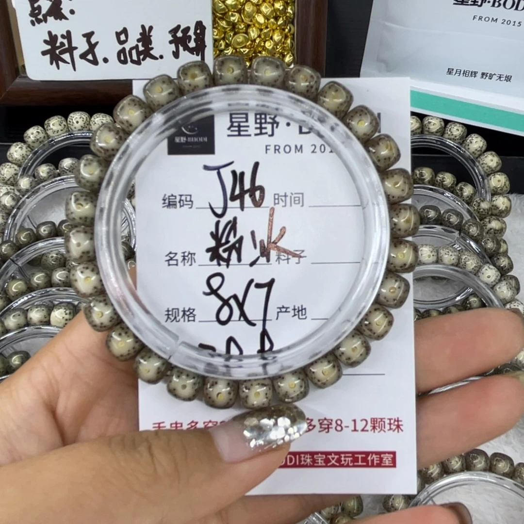 手串星月菩提J粉冰